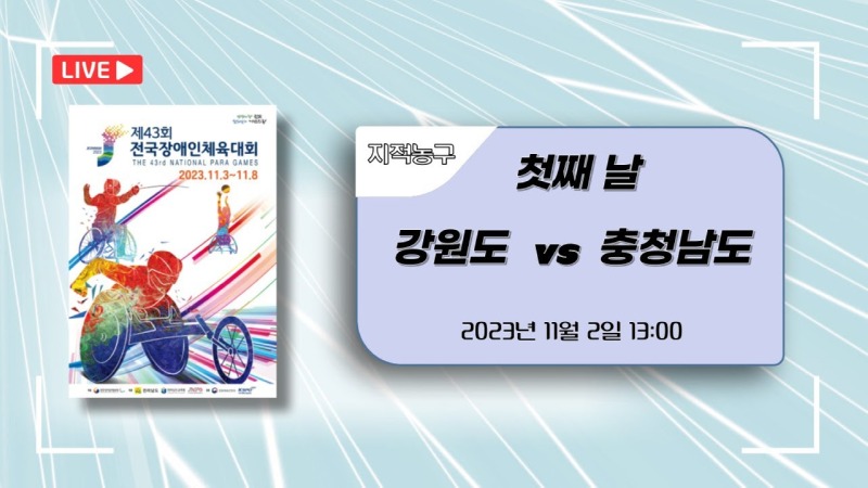강원도 vs 충청남도.jpg