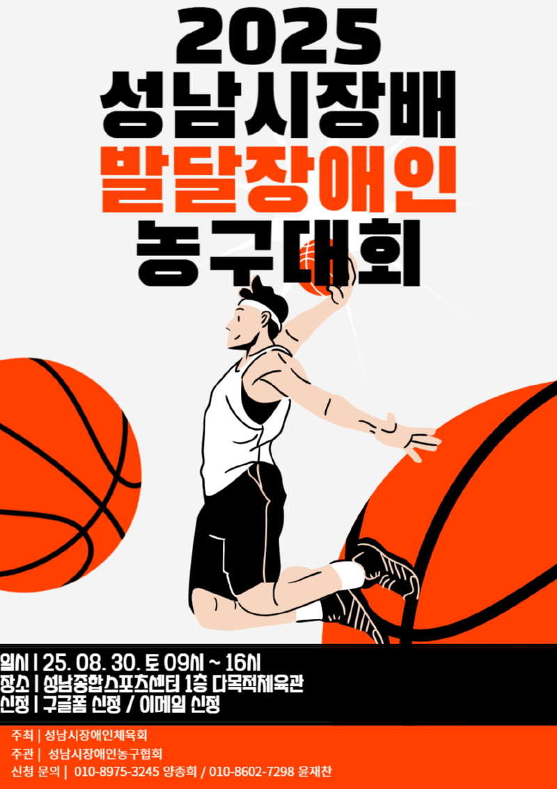 2025 성남시장배 포스터.png