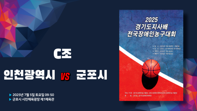 인천  vs 군포시.png
