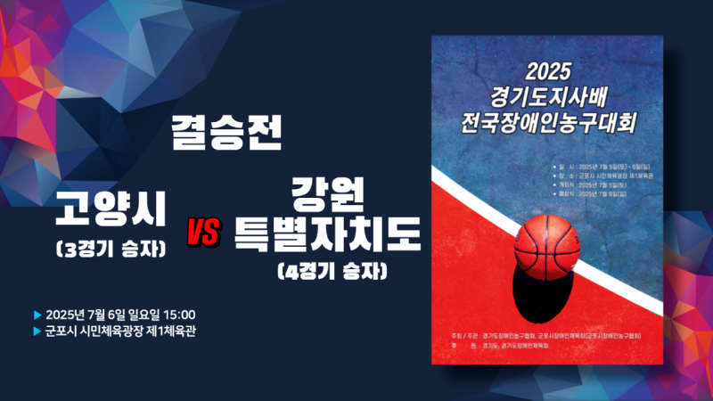 고양시 vs 강원도.png