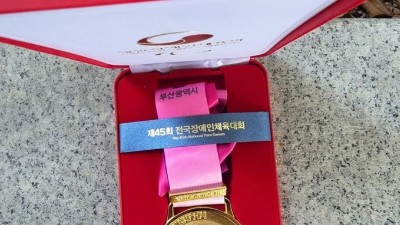 제45회 전국장애인체육대회 지적농구