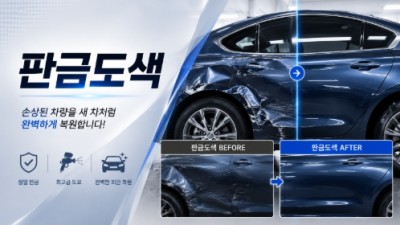 판금도색