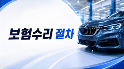 보험수리 절차
