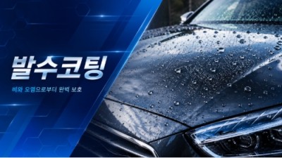 발수코팅